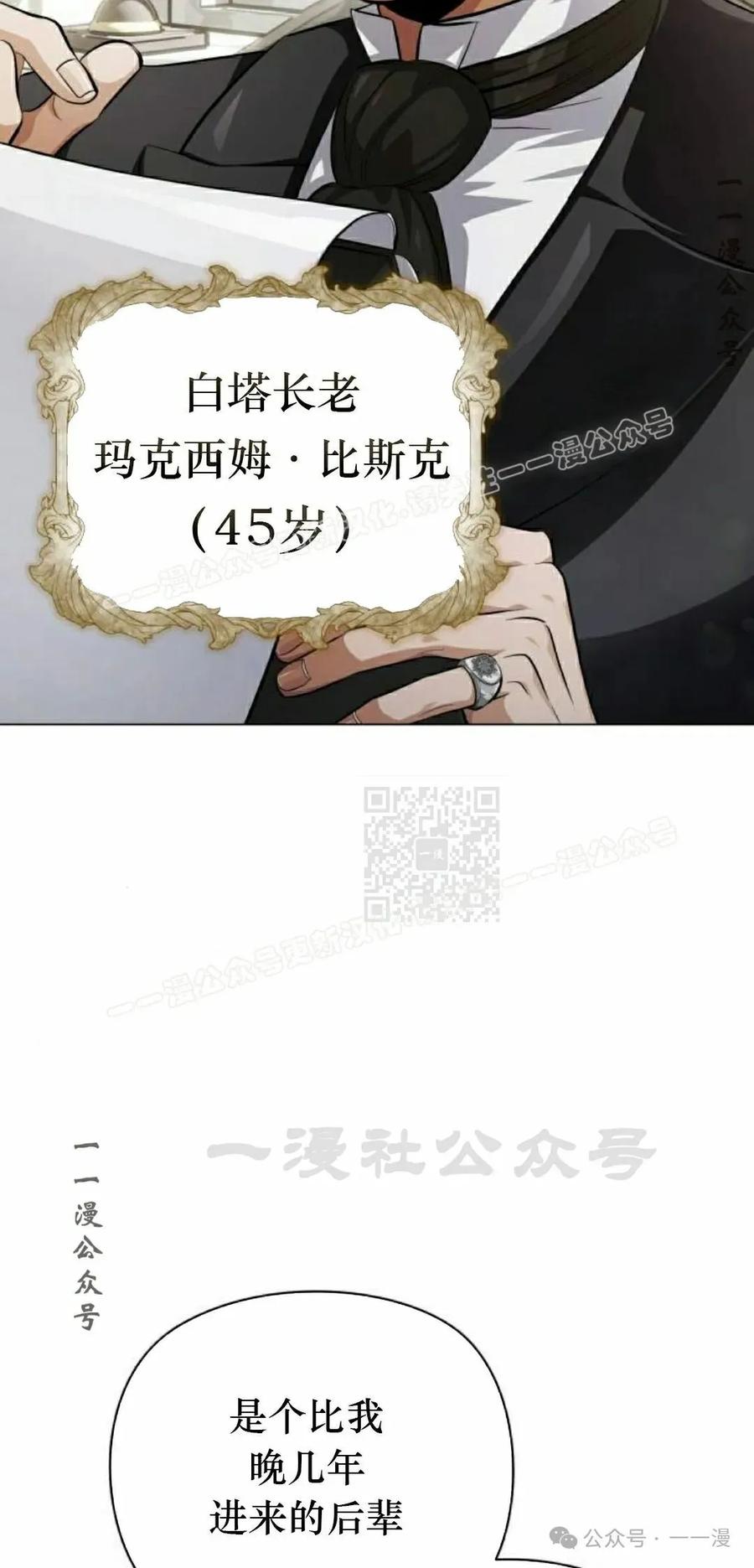 《转世的9级大魔法师》第3集 第107页