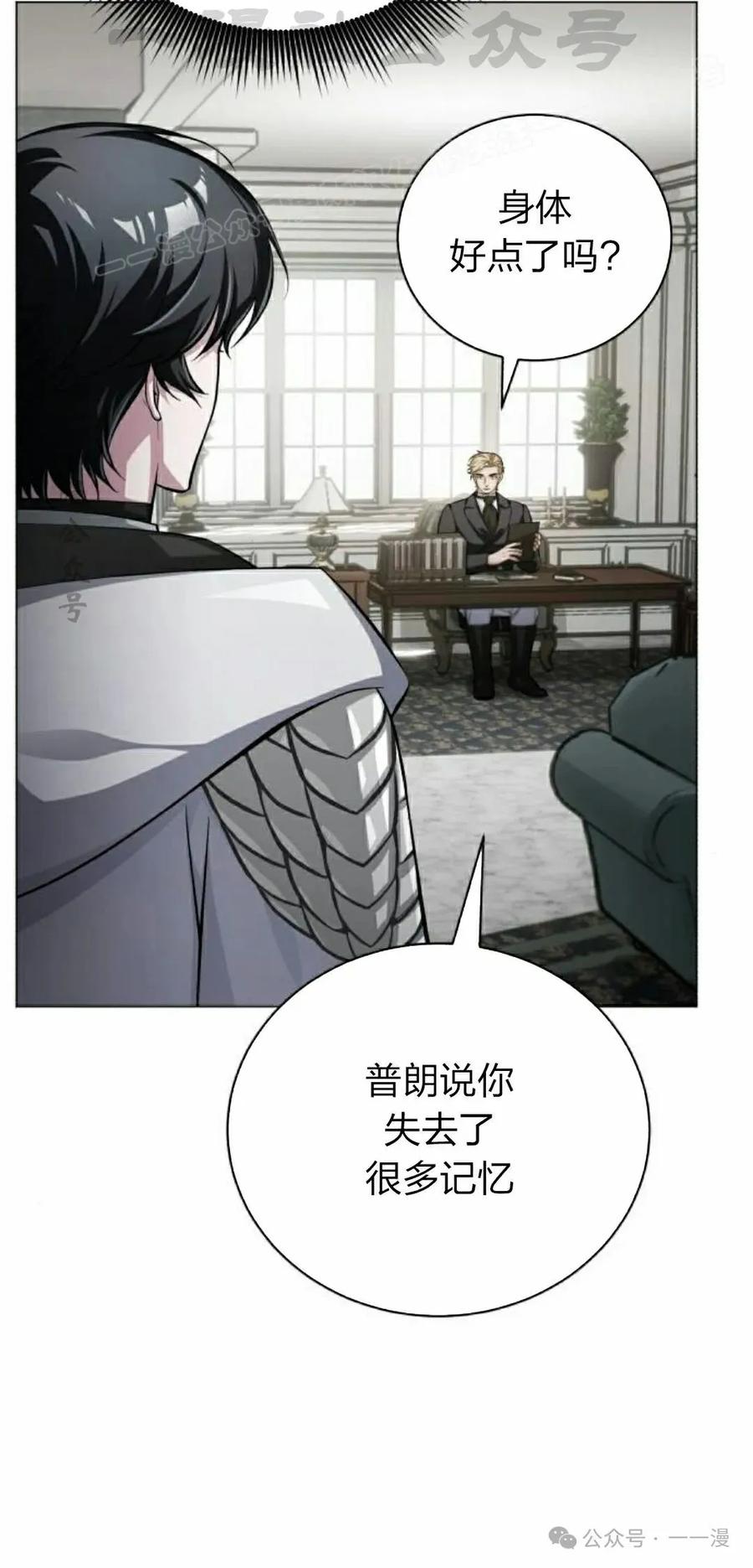 《转世的9级大魔法师》第3集 第104页