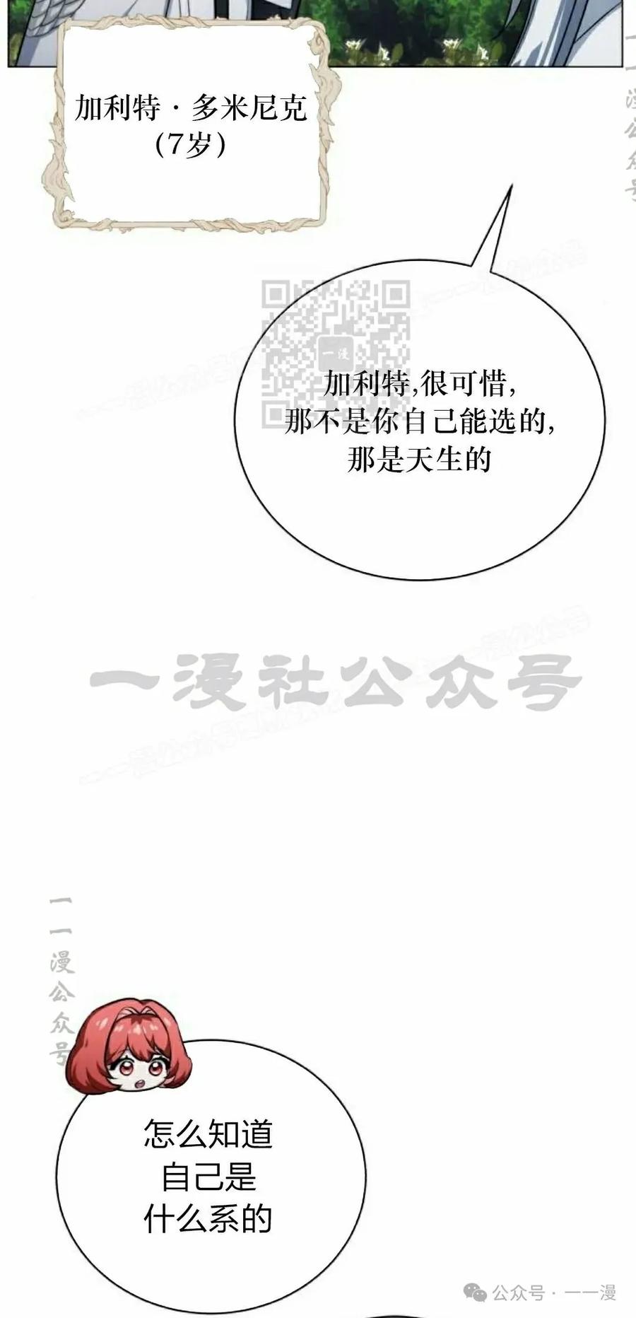《转世的9级大魔法师》第3集 第76页