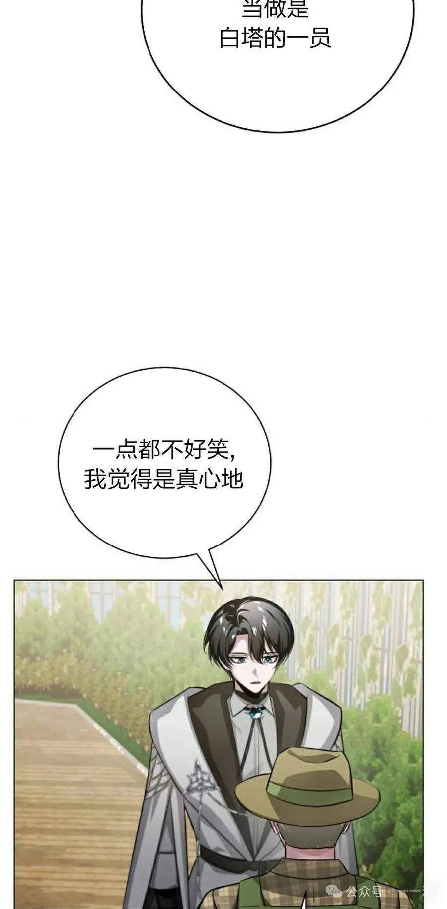 《转世的9级大魔法师》第3集 第162页