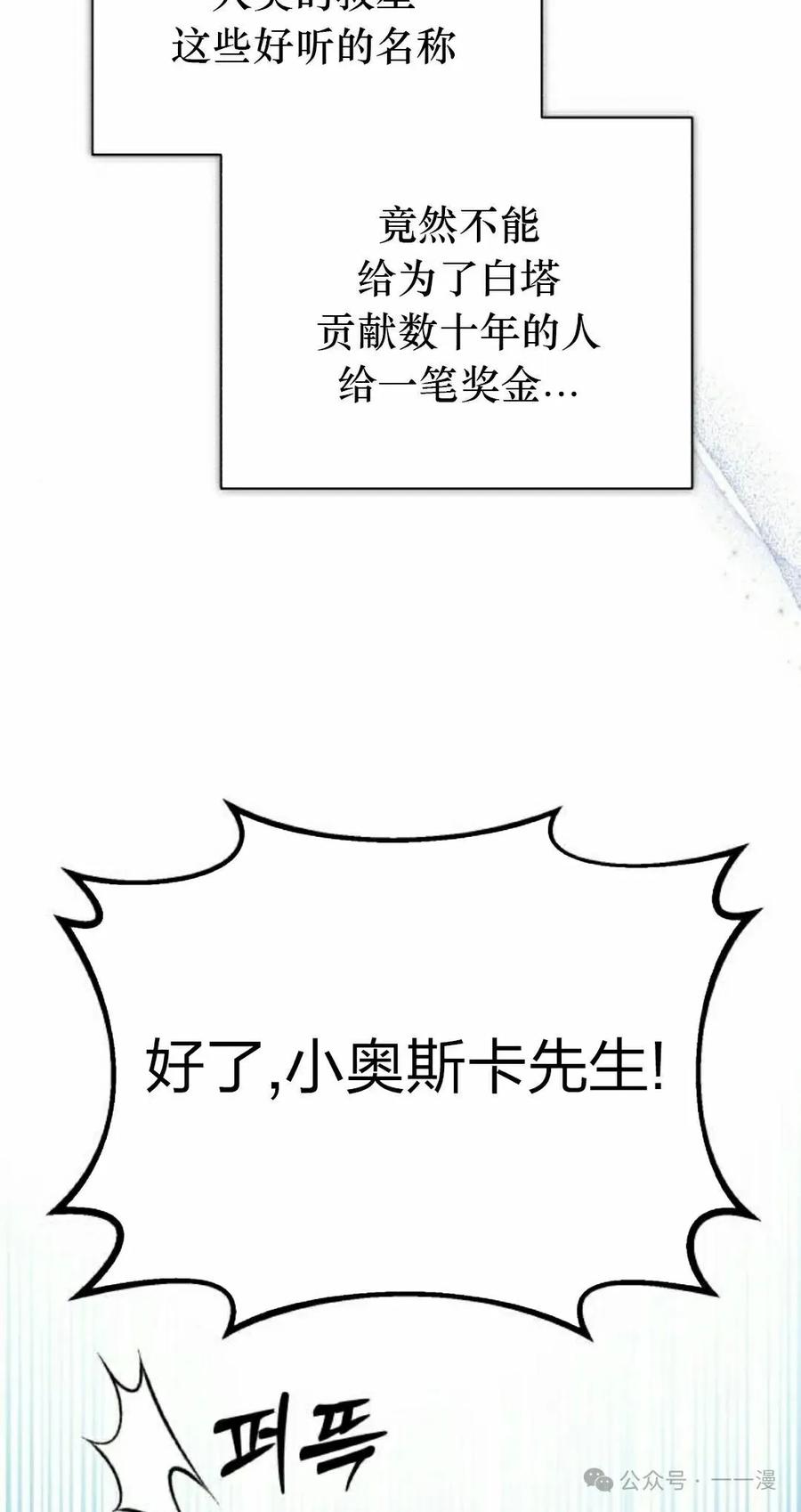 《转世的9级大魔法师》第3集 第175页