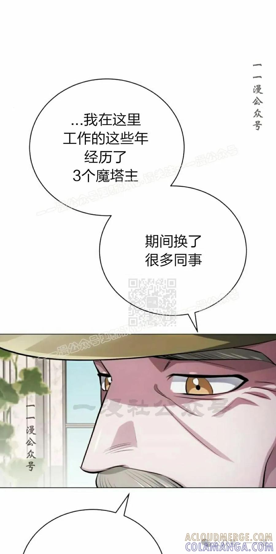 《转世的9级大魔法师》第3集 第157页