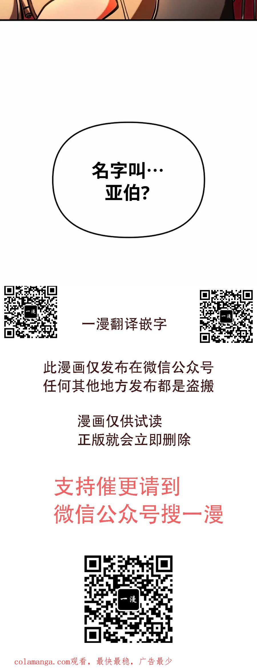 《在疯狂世界里当配角》第3集 第77页