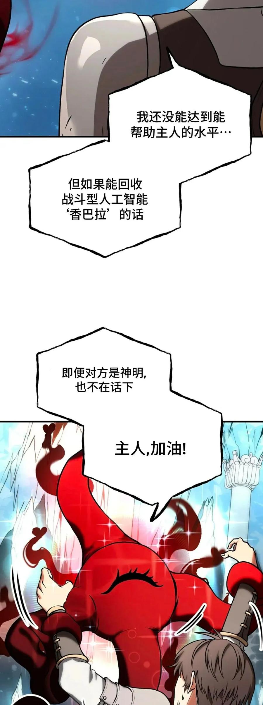 《在疯狂世界里当配角》第3集 第54页