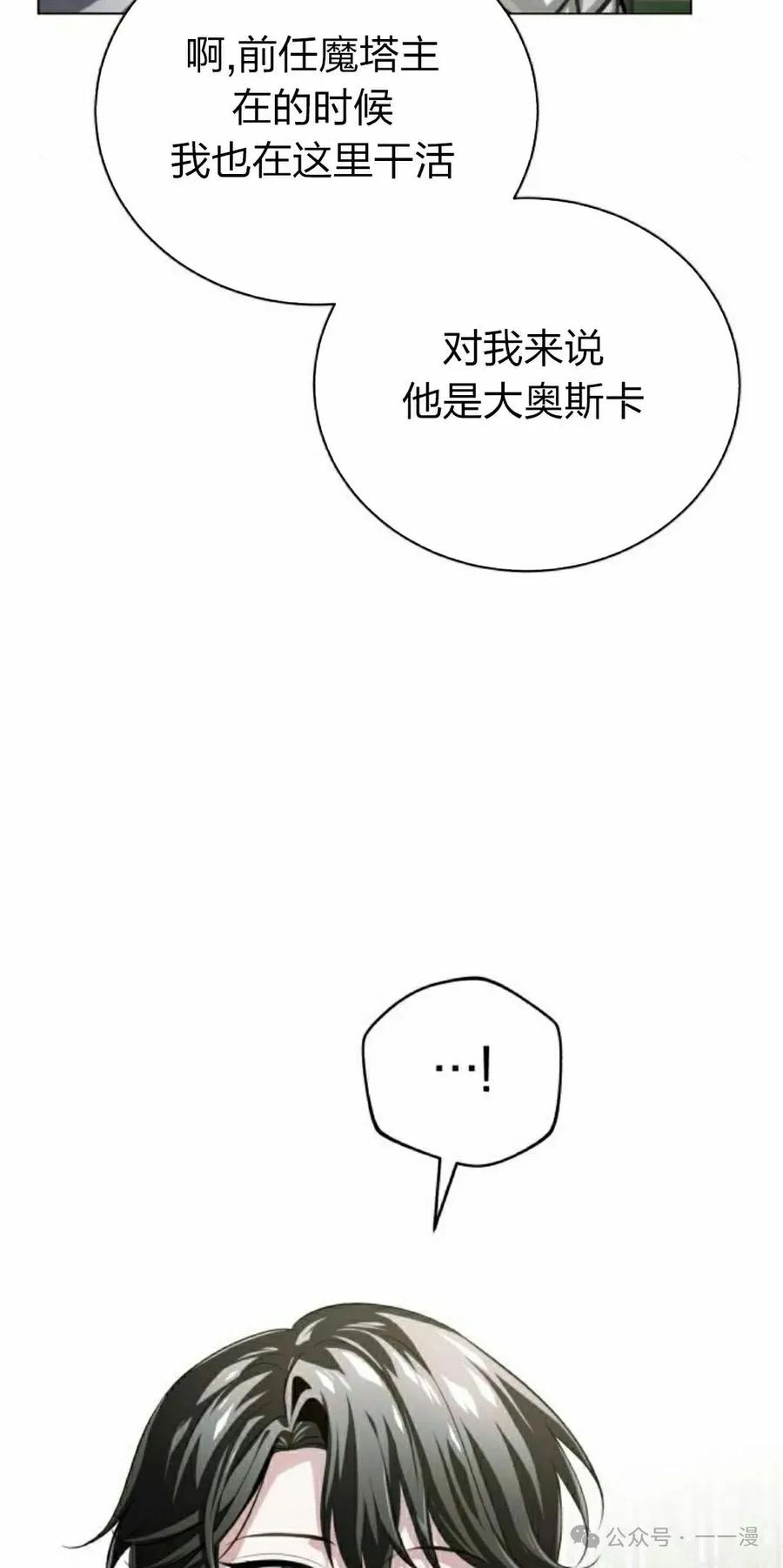 《转世的9级大魔法师》第3集 第152页