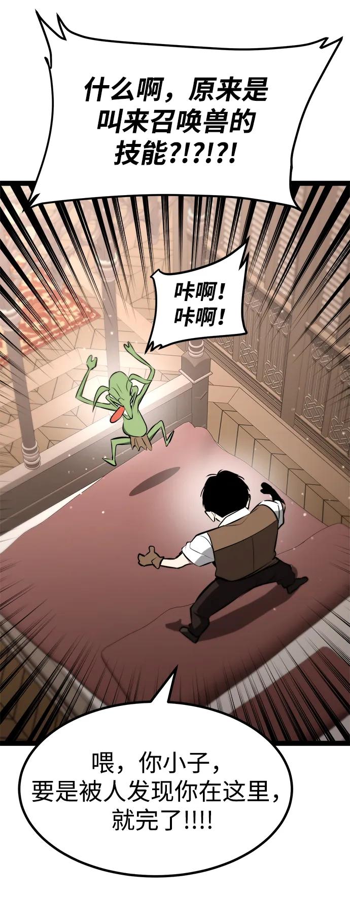 Lv999哥布林 - 第3话 - 第87张图