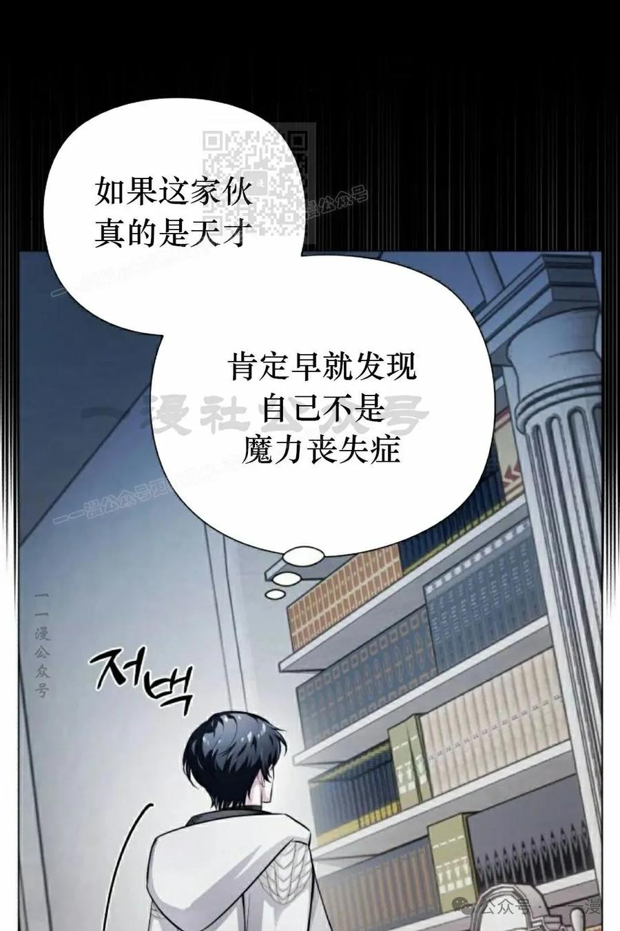 《转世的9级大魔法师》第3集 第11页