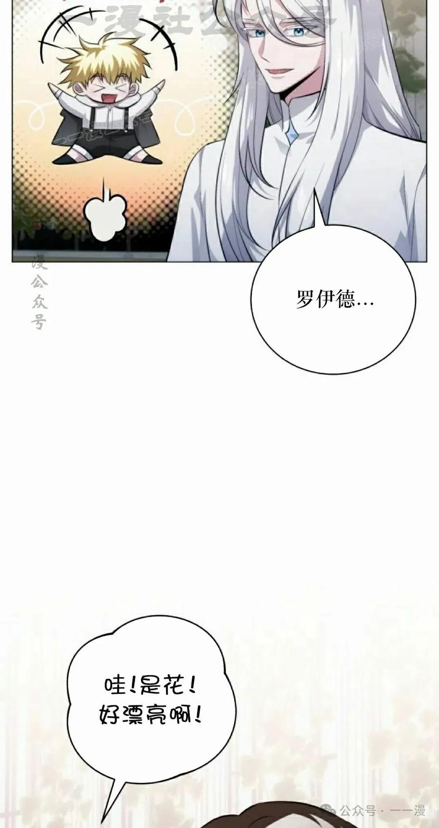 《转世的9级大魔法师》第3集 第84页