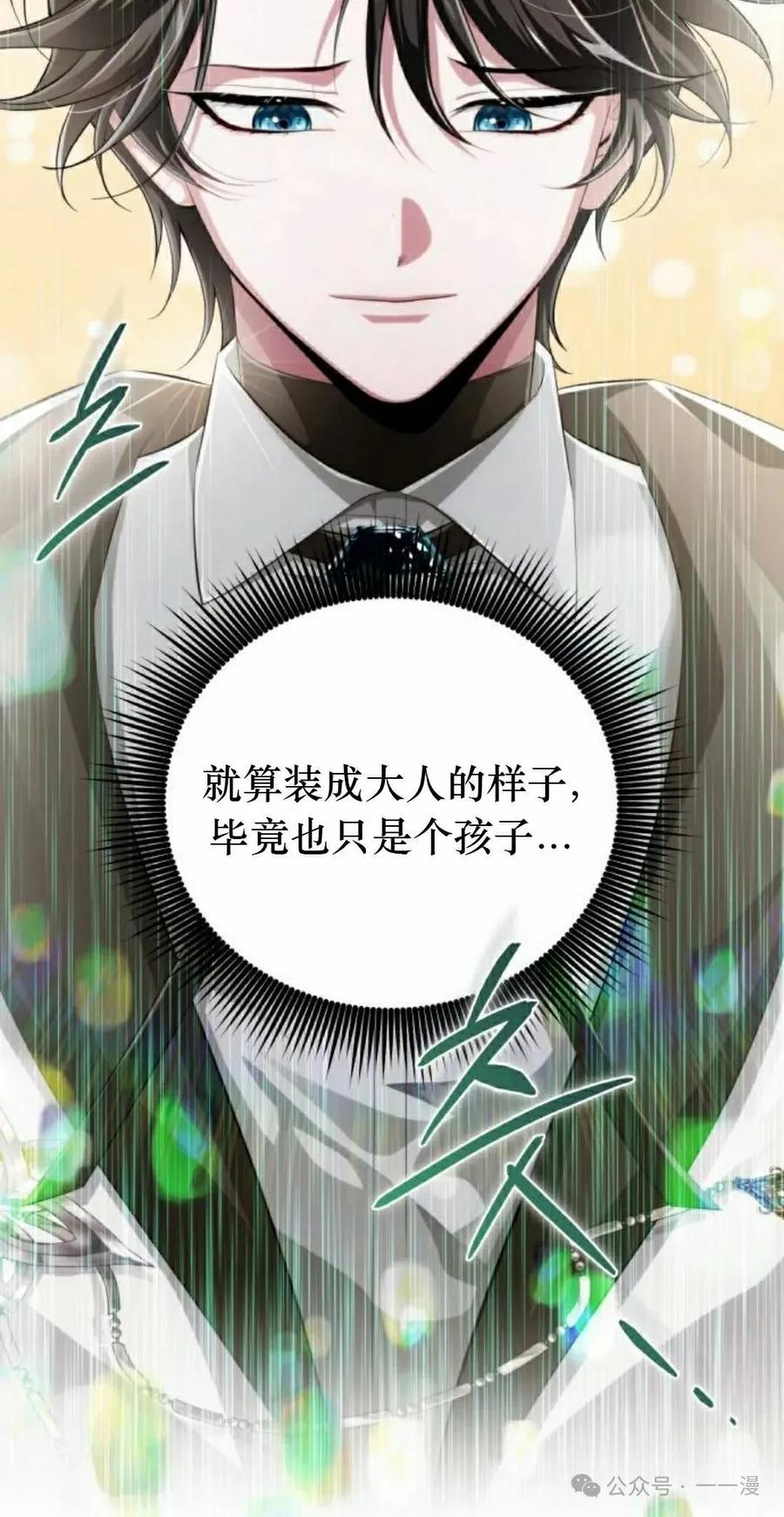 《转世的9级大魔法师》第3集 第95页