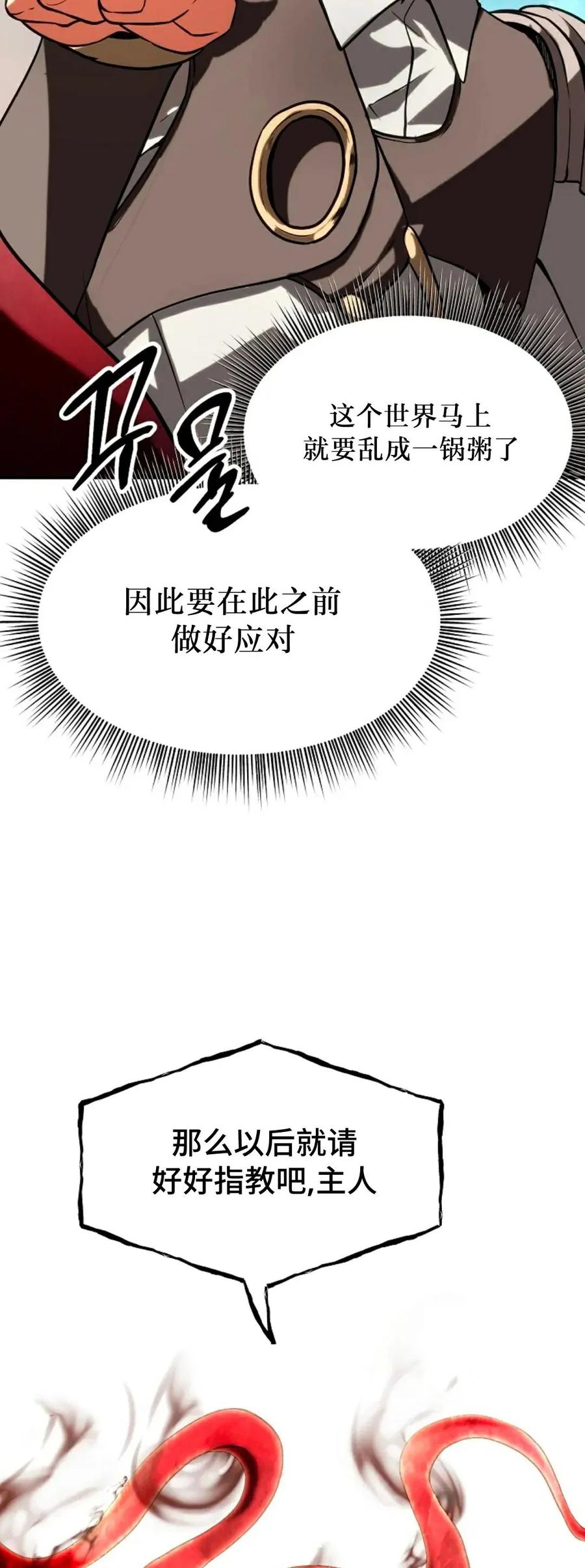 《在疯狂世界里当配角》第3集 第51页