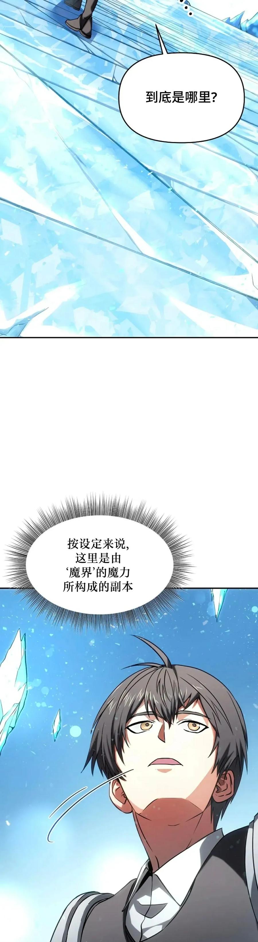 《在疯狂世界里当配角》第3集 第8页