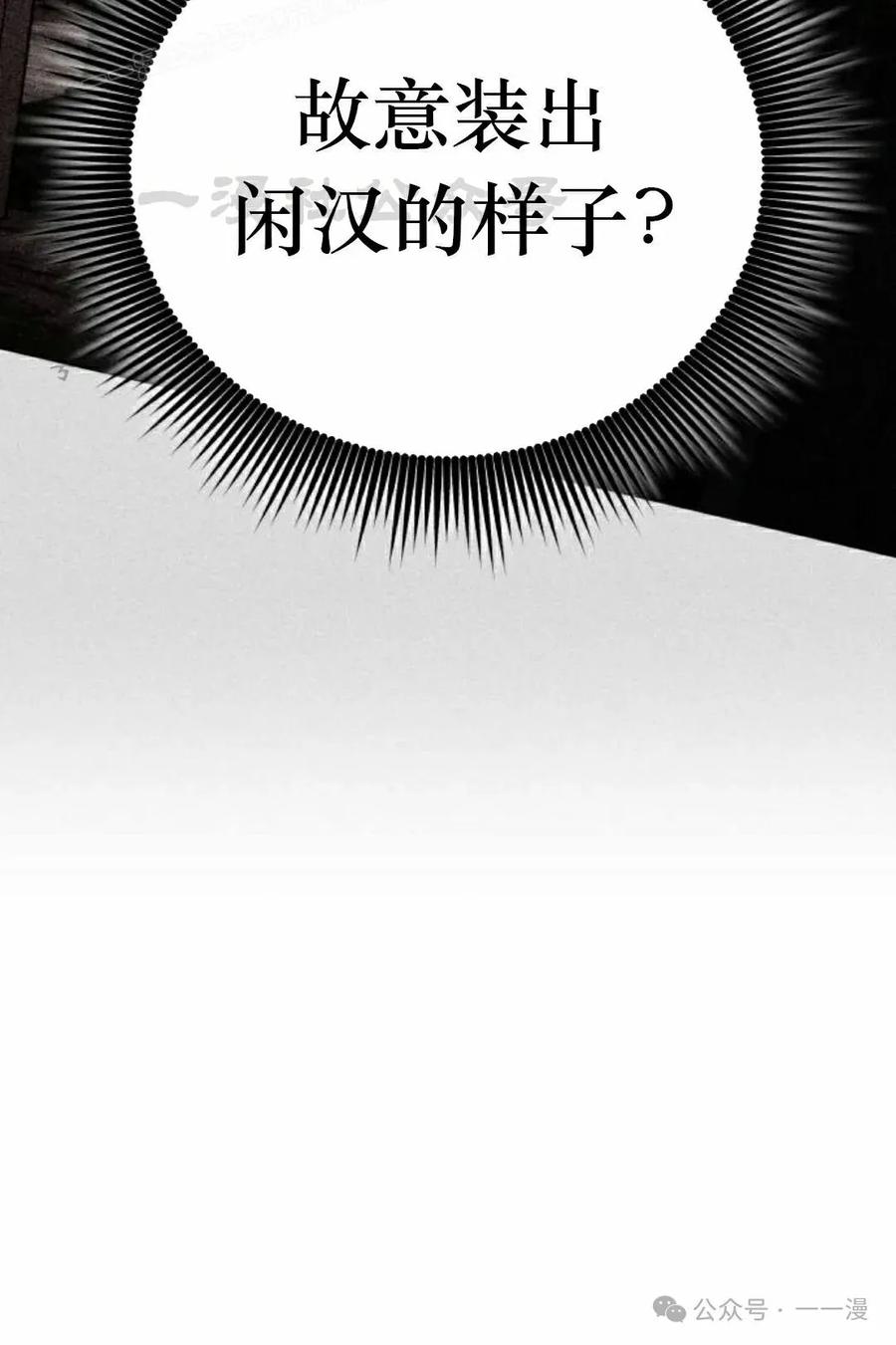 《转世的9级大魔法师》第3集 第20页