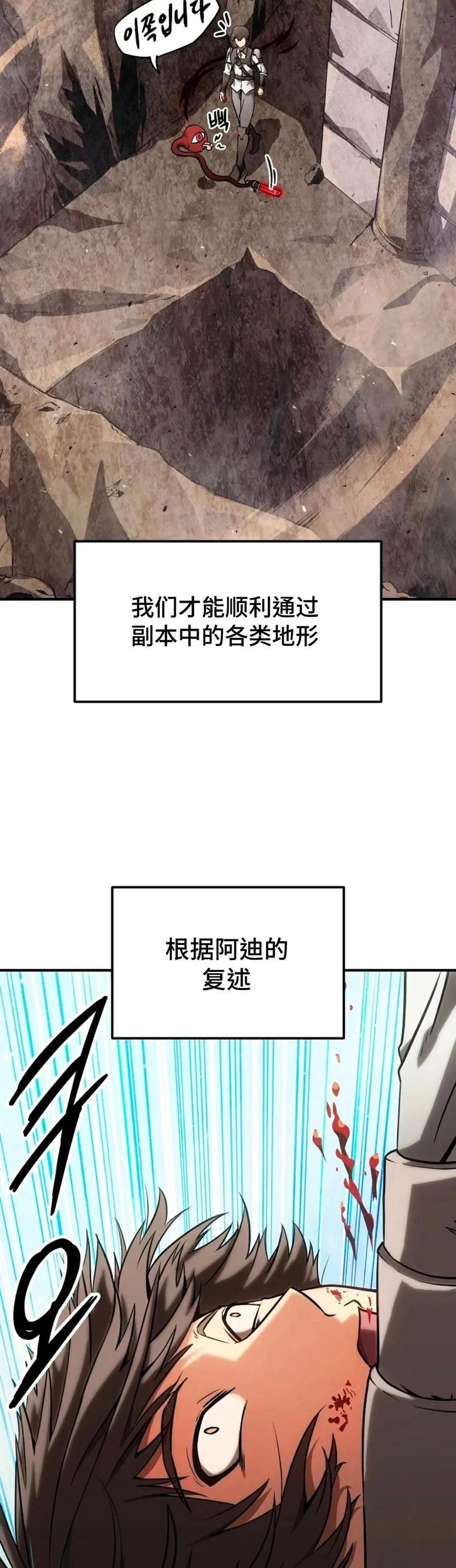 《在疯狂世界里当配角》第3集 第60页