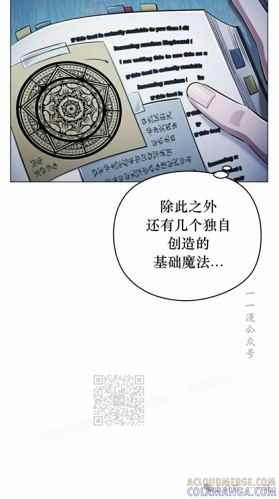 《转世的9级大魔法师》第3集 第33页