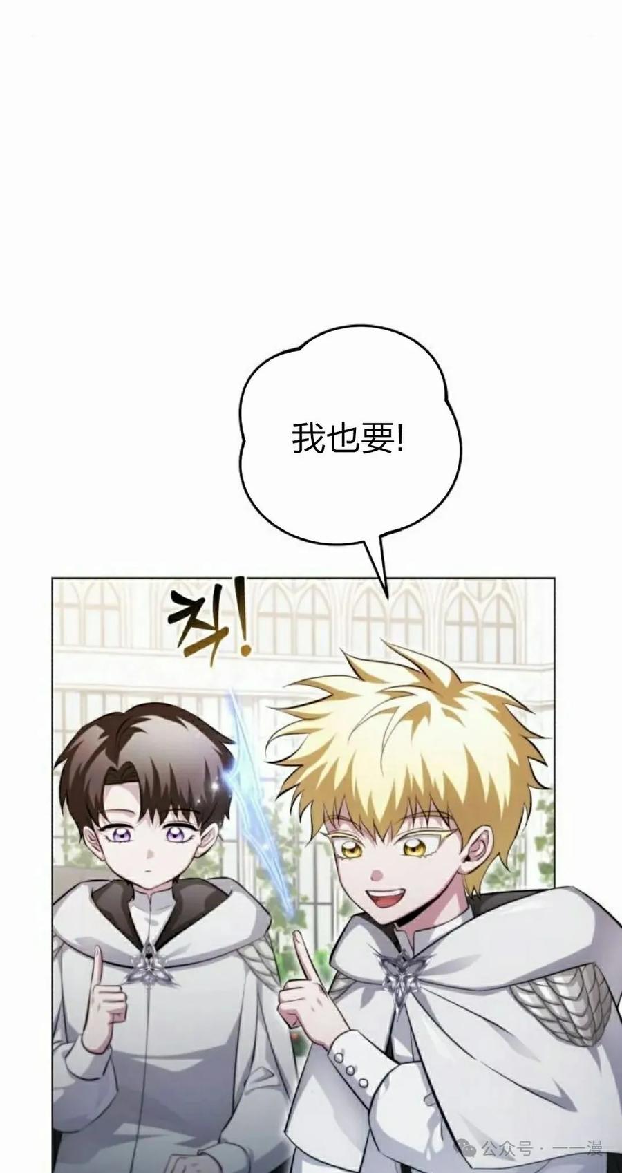 《转世的9级大魔法师》第3集 第82页