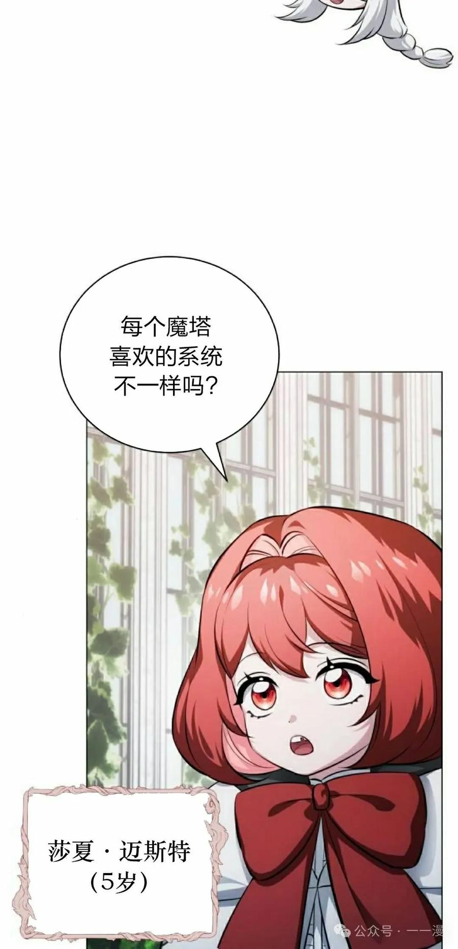 《转世的9级大魔法师》第3集 第72页