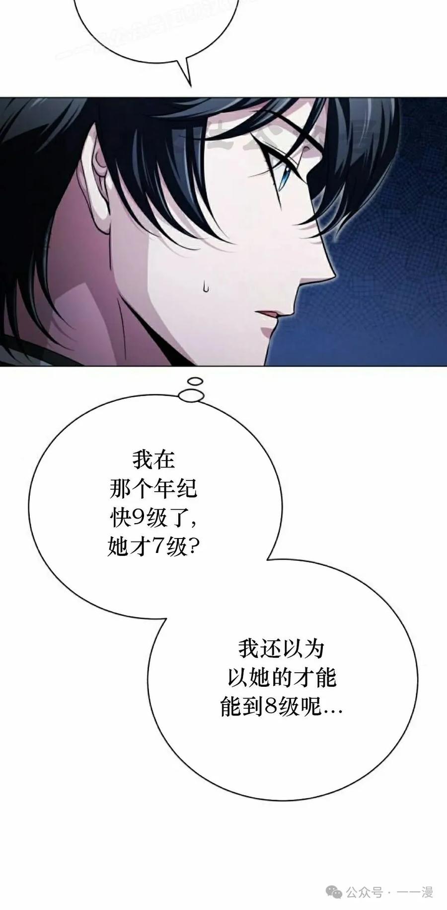《转世的9级大魔法师》第3集 第130页