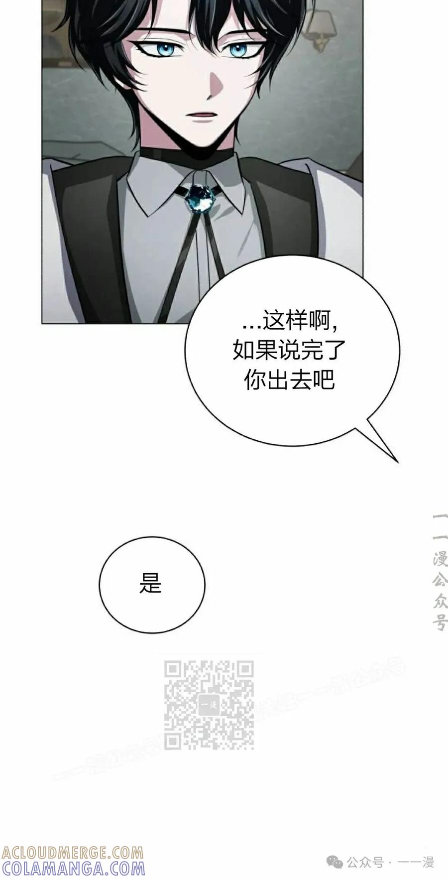 《转世的9级大魔法师》第3集 第133页