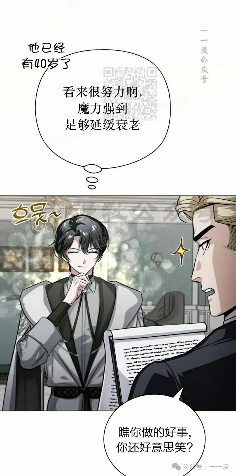 《转世的9级大魔法师》第3集 第111页