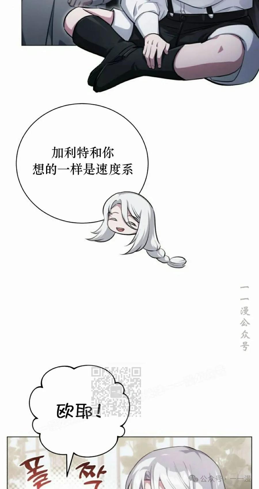 《转世的9级大魔法师》第3集 第83页