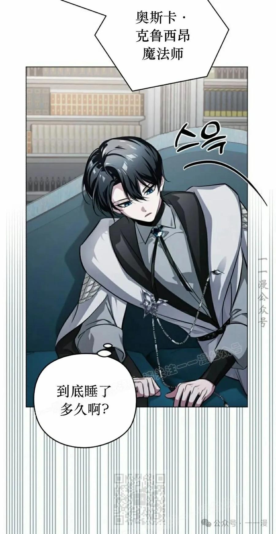 《转世的9级大魔法师》第3集 第99页