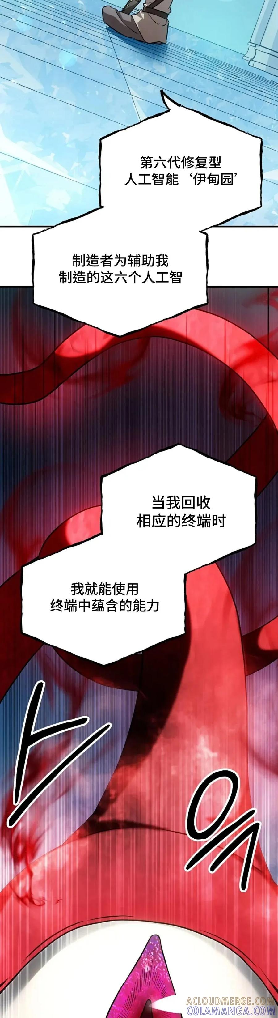 《在疯狂世界里当配角》第3集 第46页