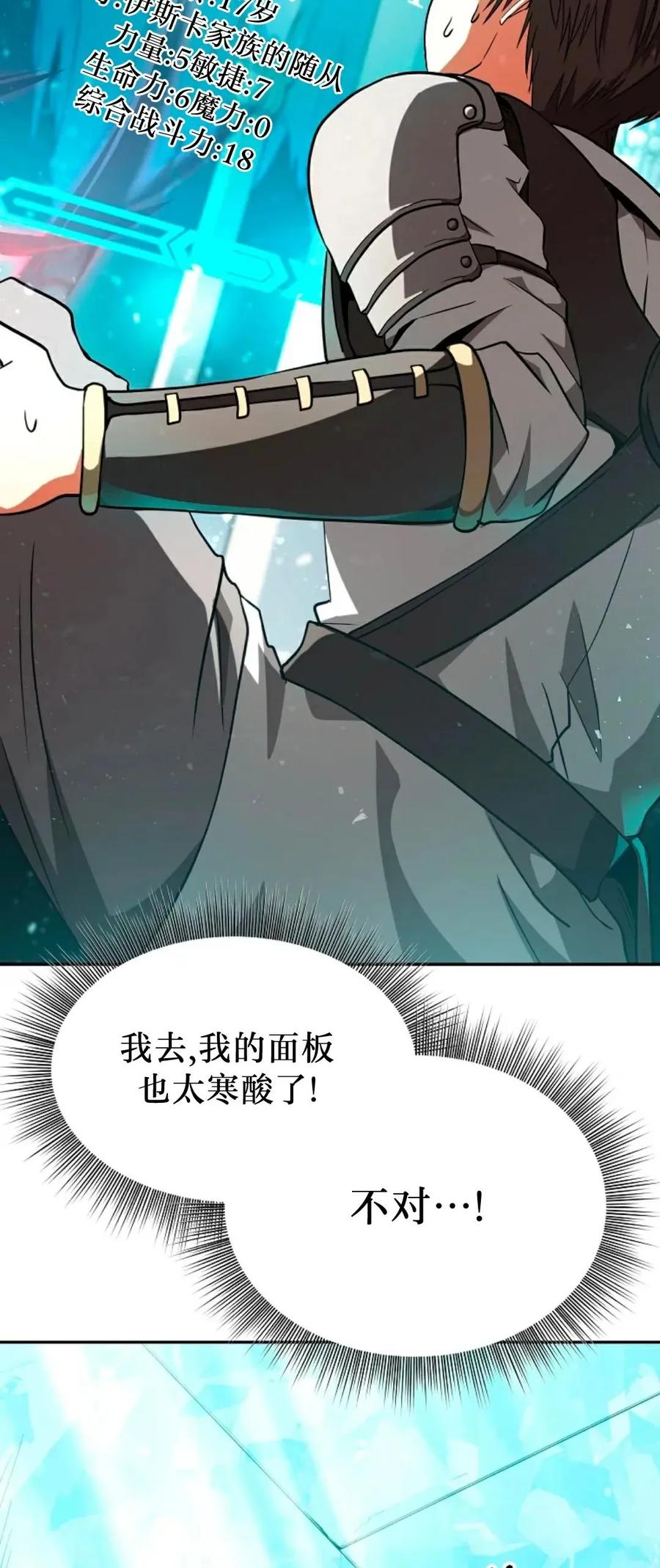 《在疯狂世界里当配角》第3集 第36页