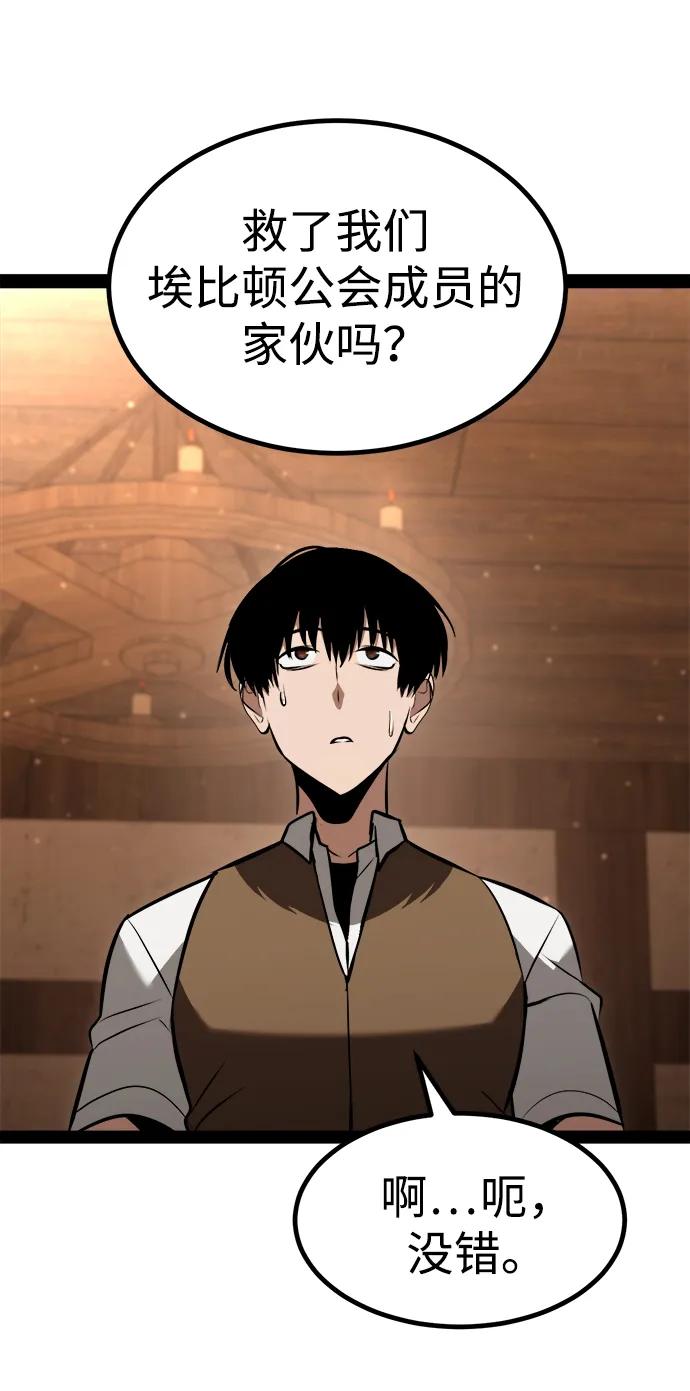 Lv999哥布林 - 第3话 - 第99张图