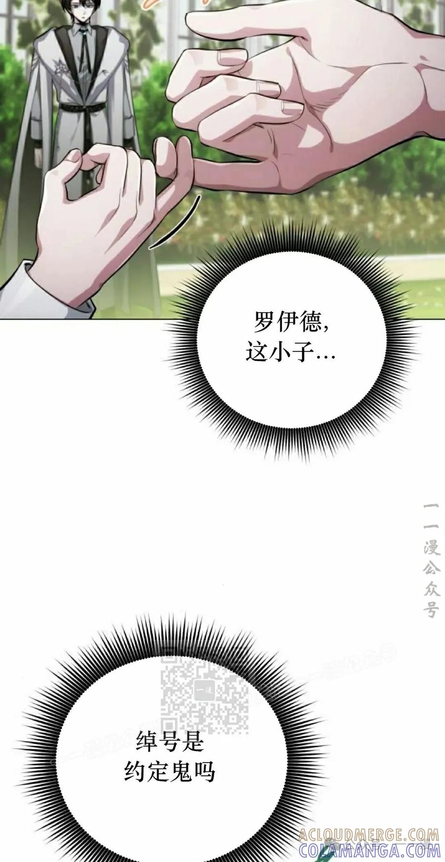《转世的9级大魔法师》第3集 第93页