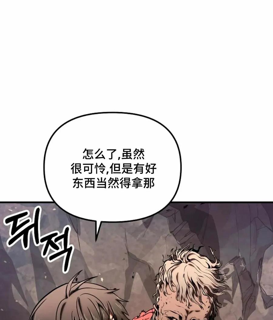 《在疯狂世界里当配角》第3集 第69页