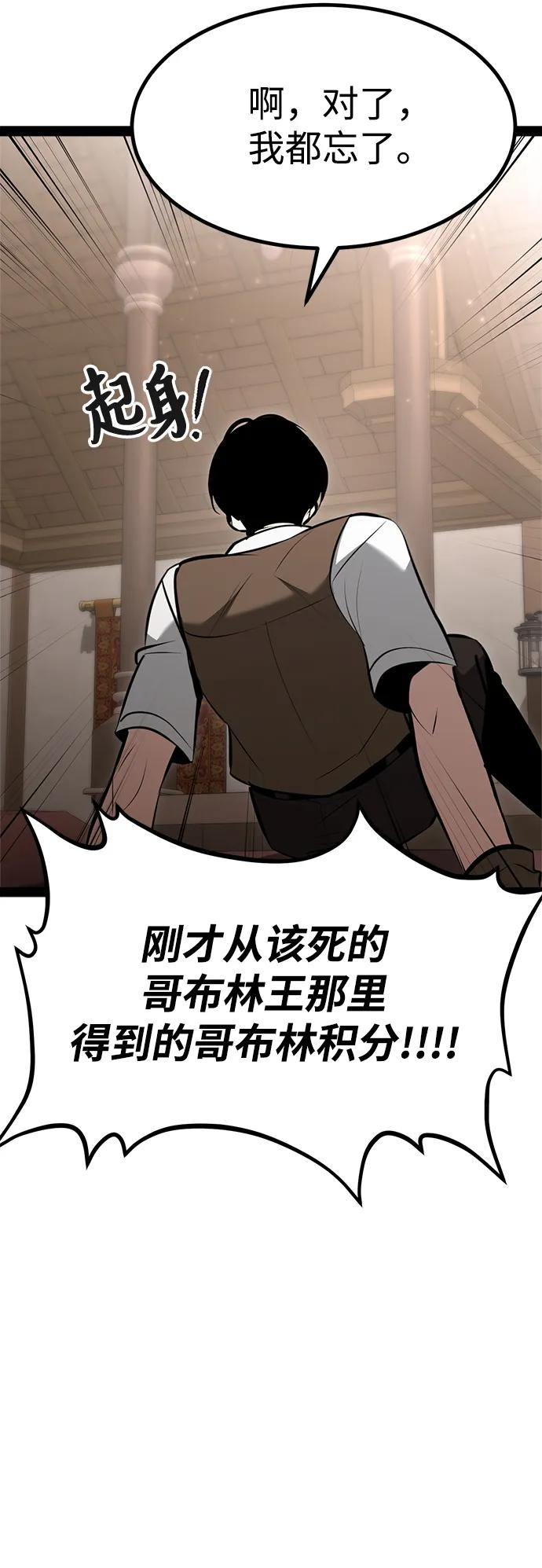 Lv999哥布林 - 第3话 - 第80张图