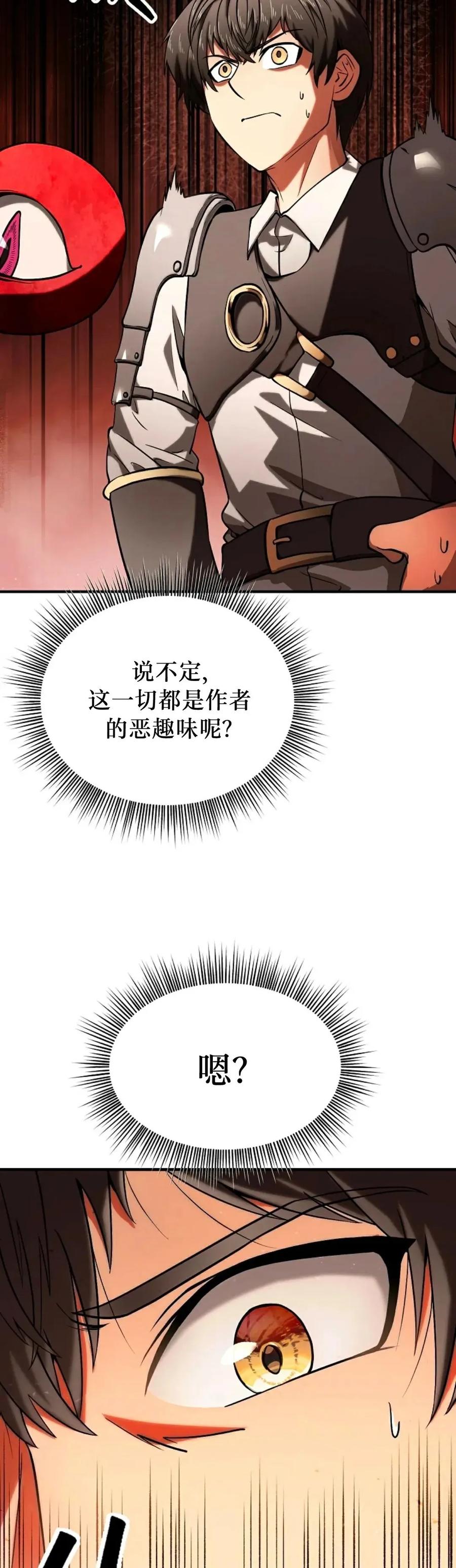 《在疯狂世界里当配角》第3集 第63页