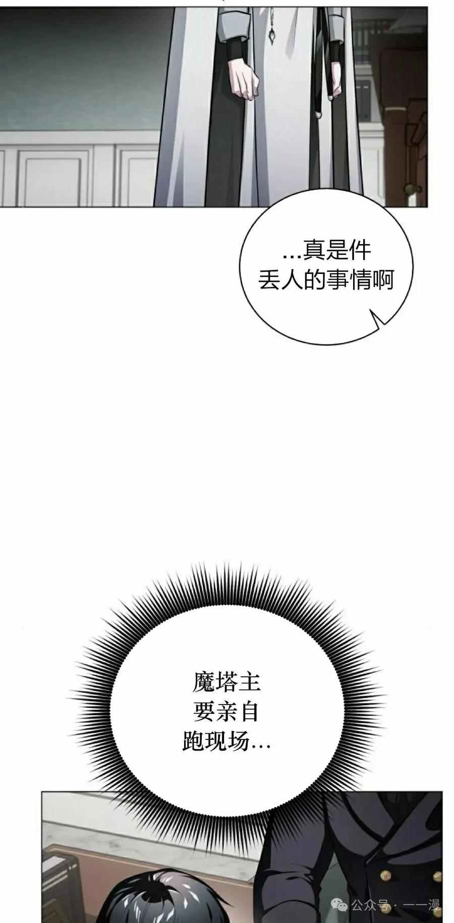 《转世的9级大魔法师》第3集 第128页