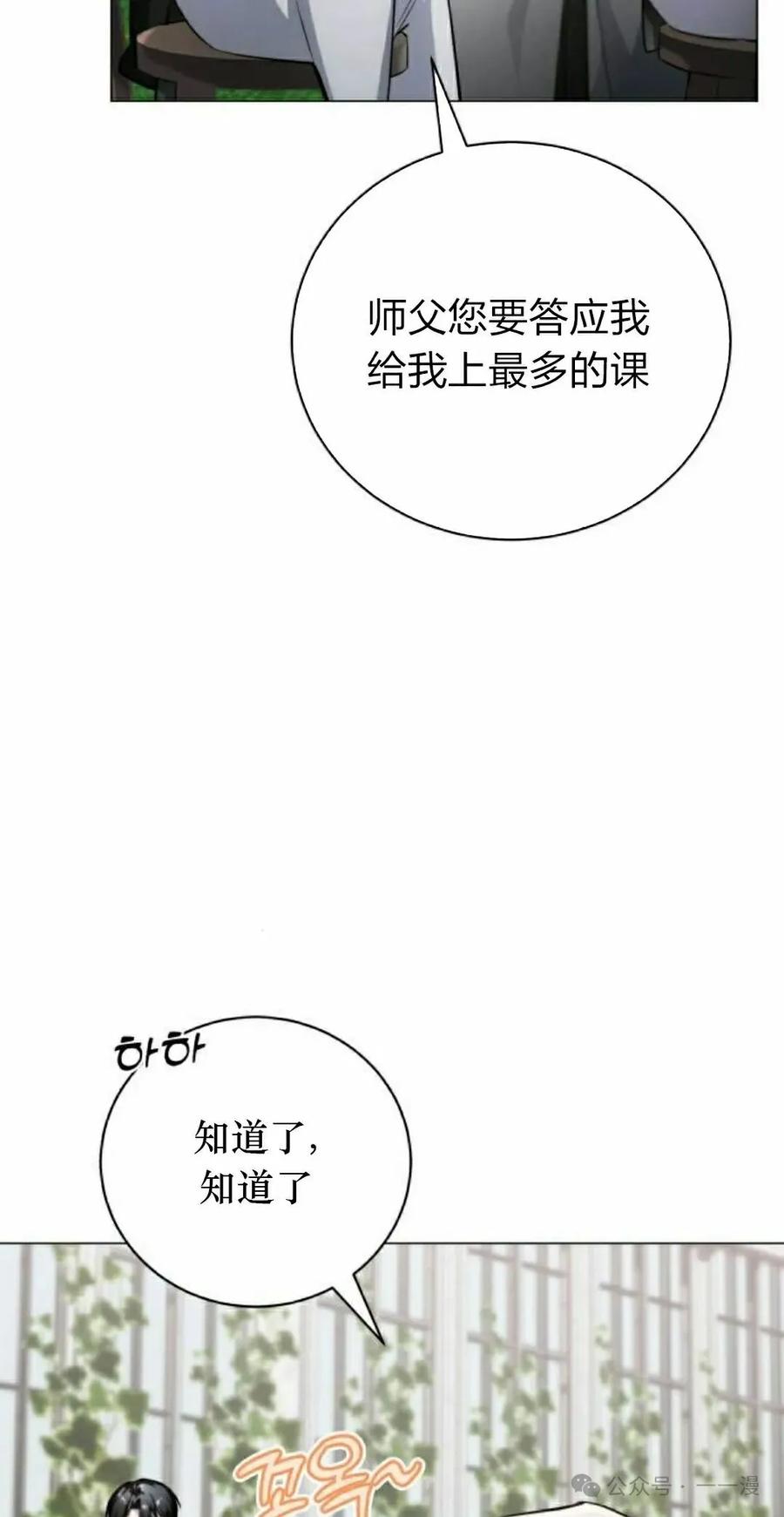 《转世的9级大魔法师》第3集 第92页