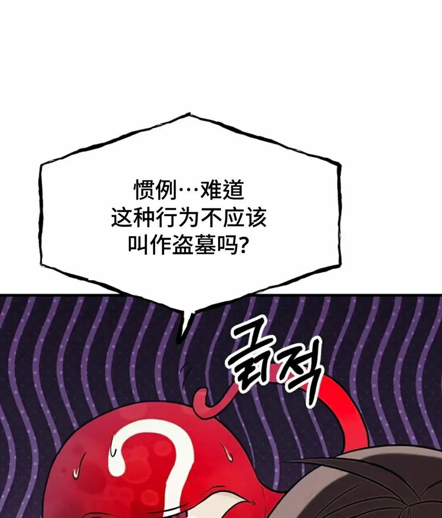 《在疯狂世界里当配角》第3集 第72页