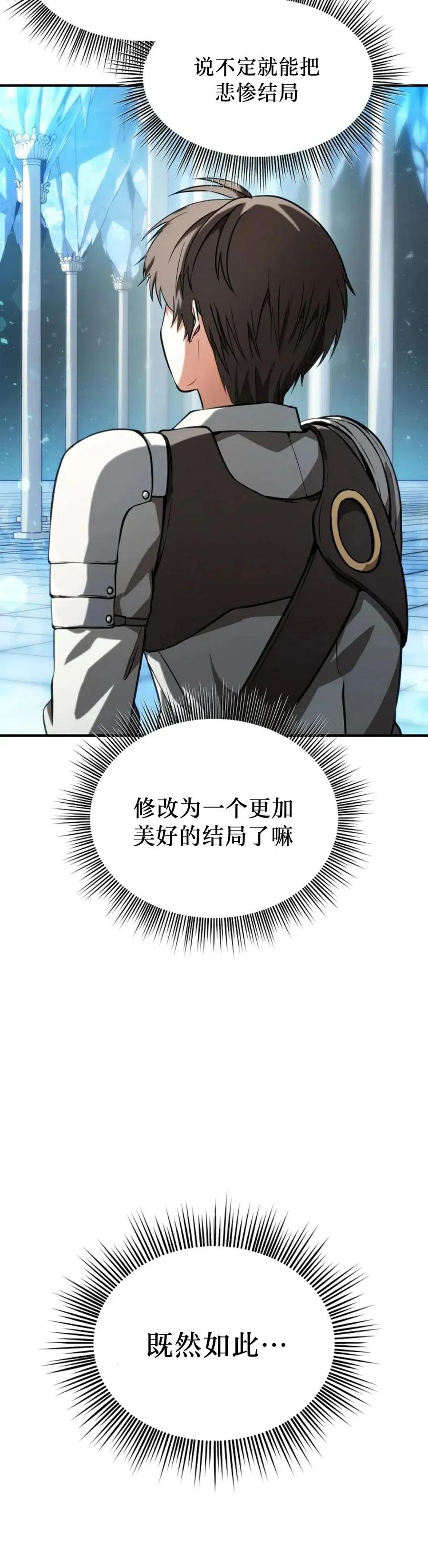 《在疯狂世界里当配角》第3集 第48页
