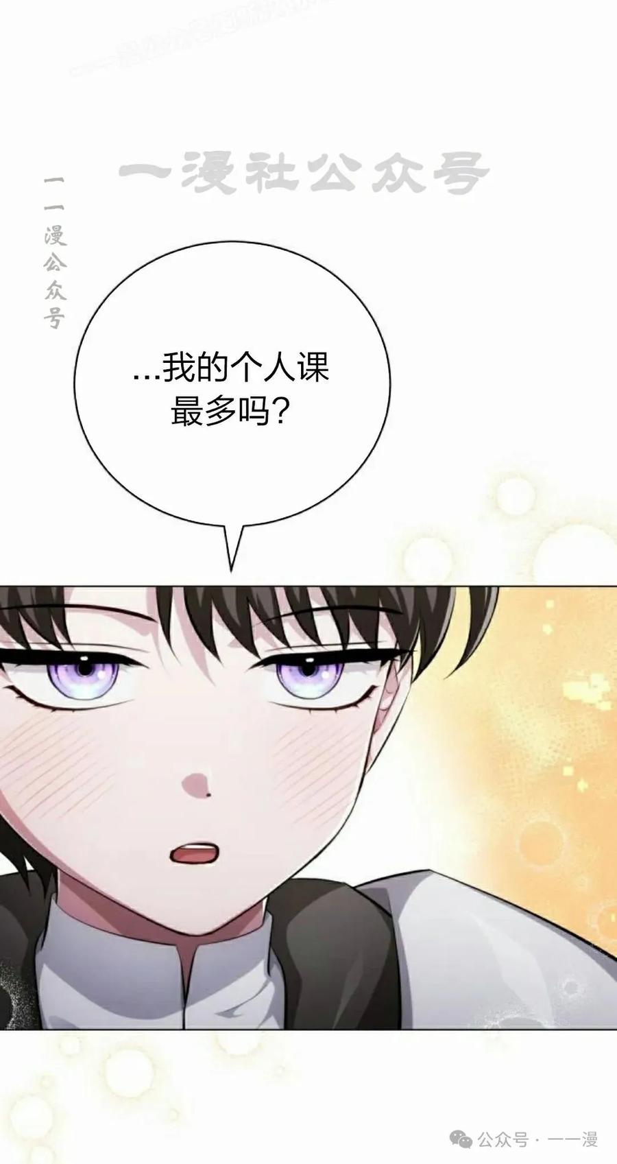 《转世的9级大魔法师》第3集 第90页