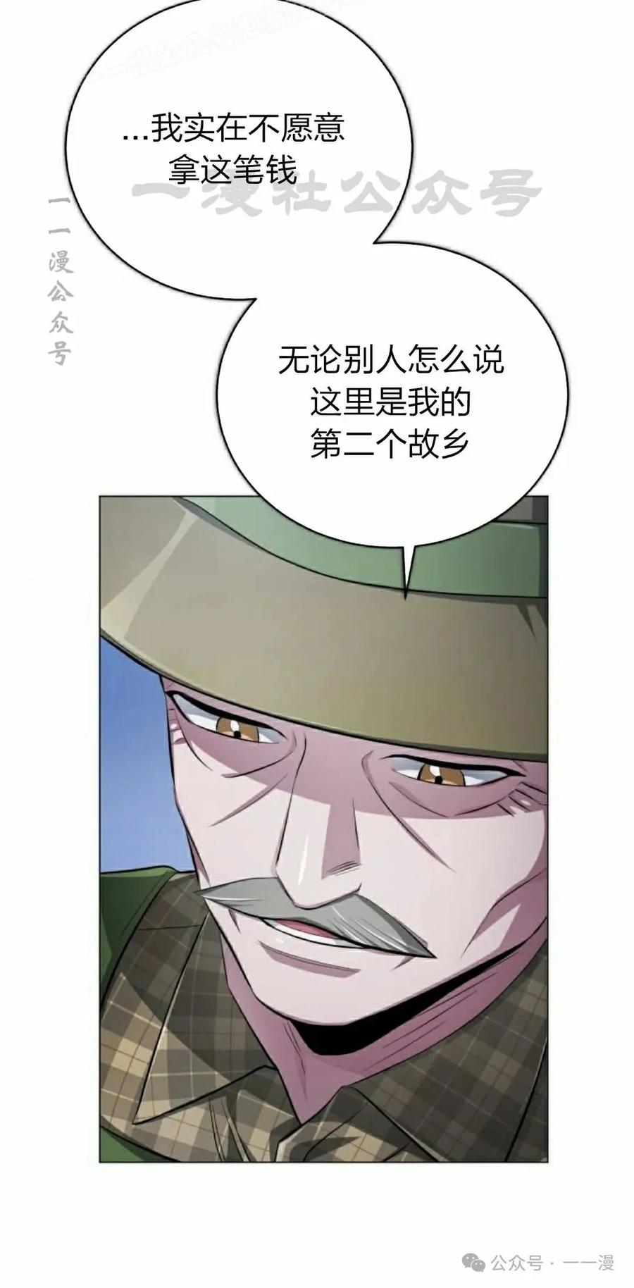《转世的9级大魔法师》第3集 第170页