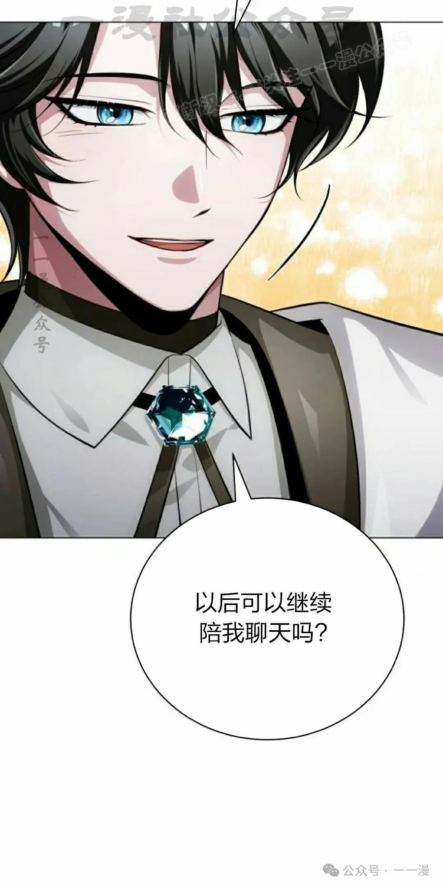 《转世的9级大魔法师》第3集 第154页