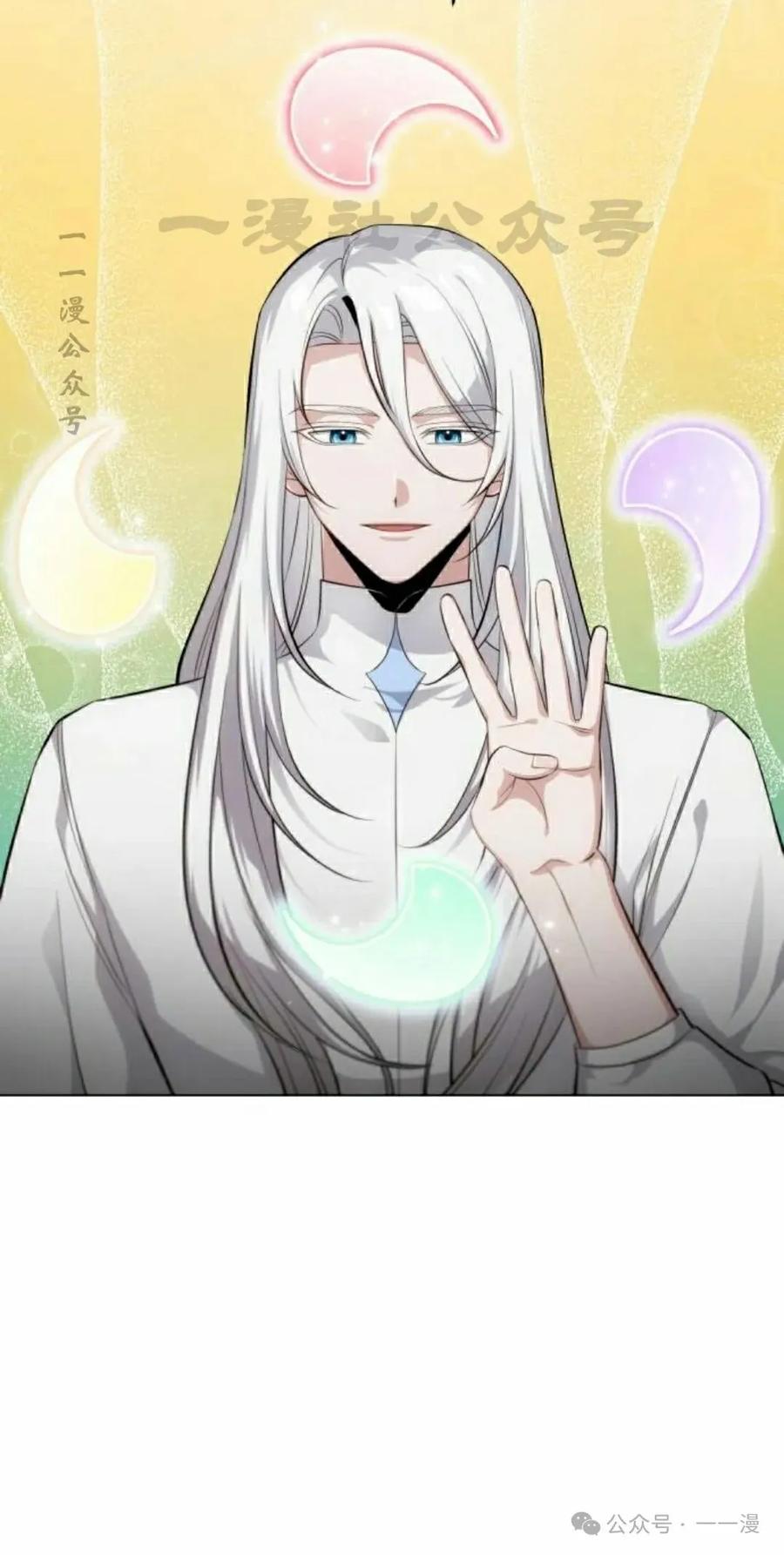 《转世的9级大魔法师》第3集 第70页