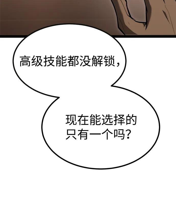 Lv999哥布林 - 第3话 - 第83张图