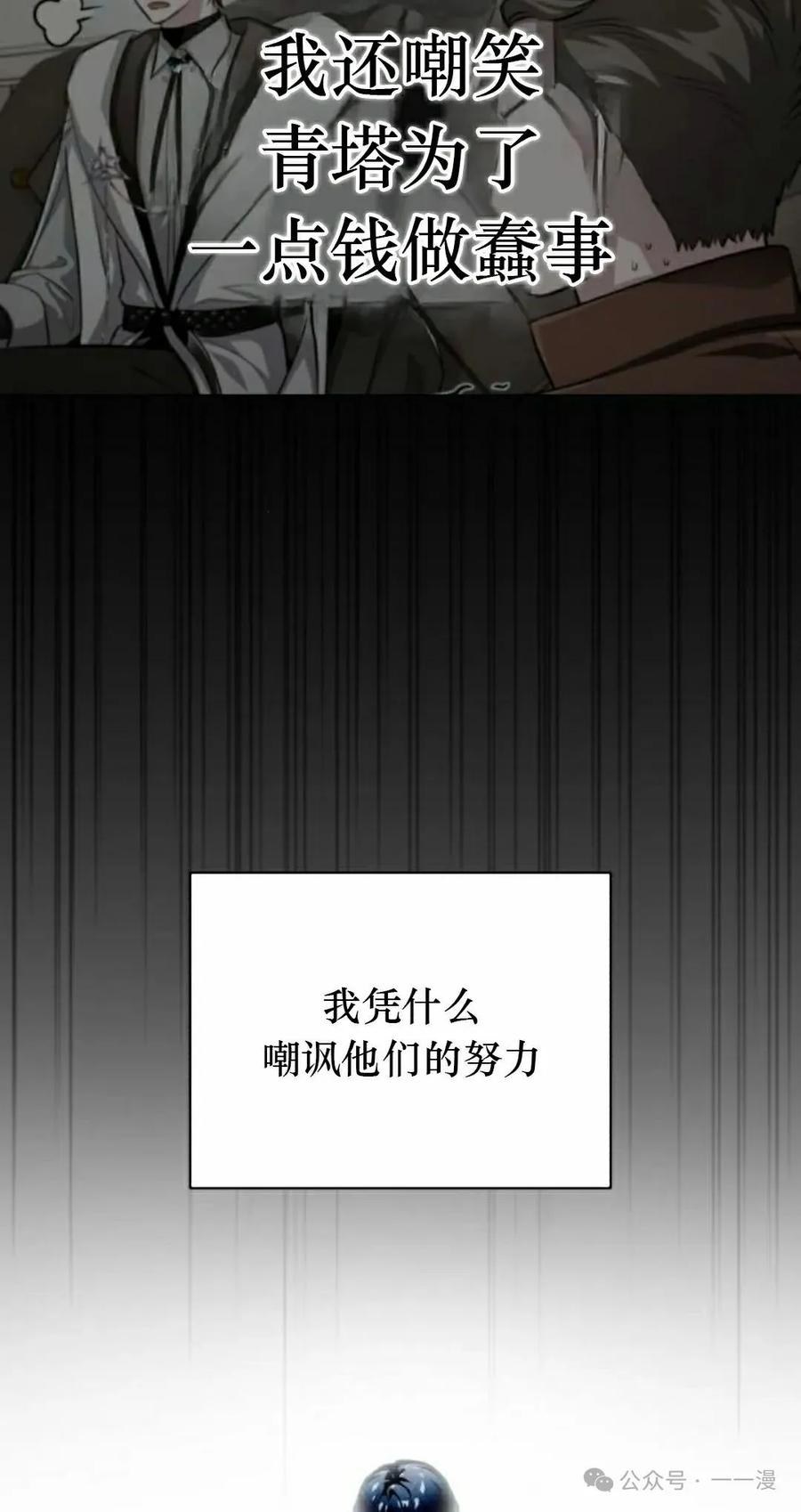 《转世的9级大魔法师》第3集 第172页