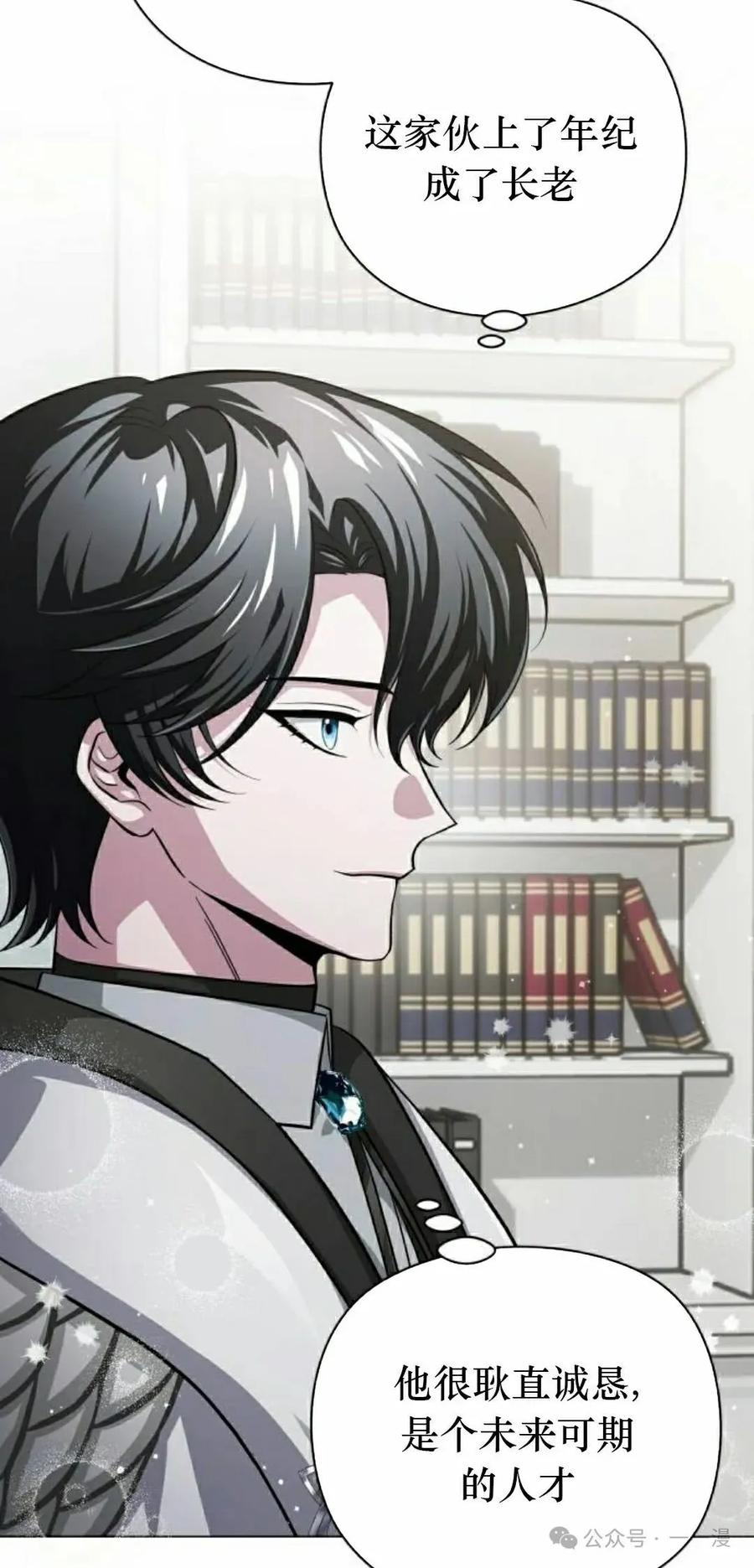 《转世的9级大魔法师》第3集 第108页