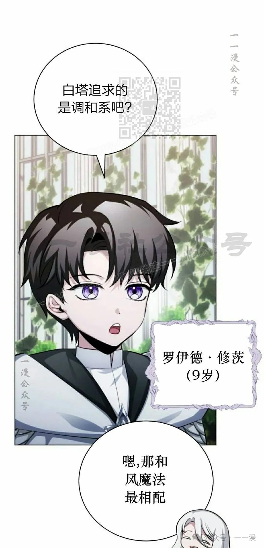《转世的9级大魔法师》第3集 第71页