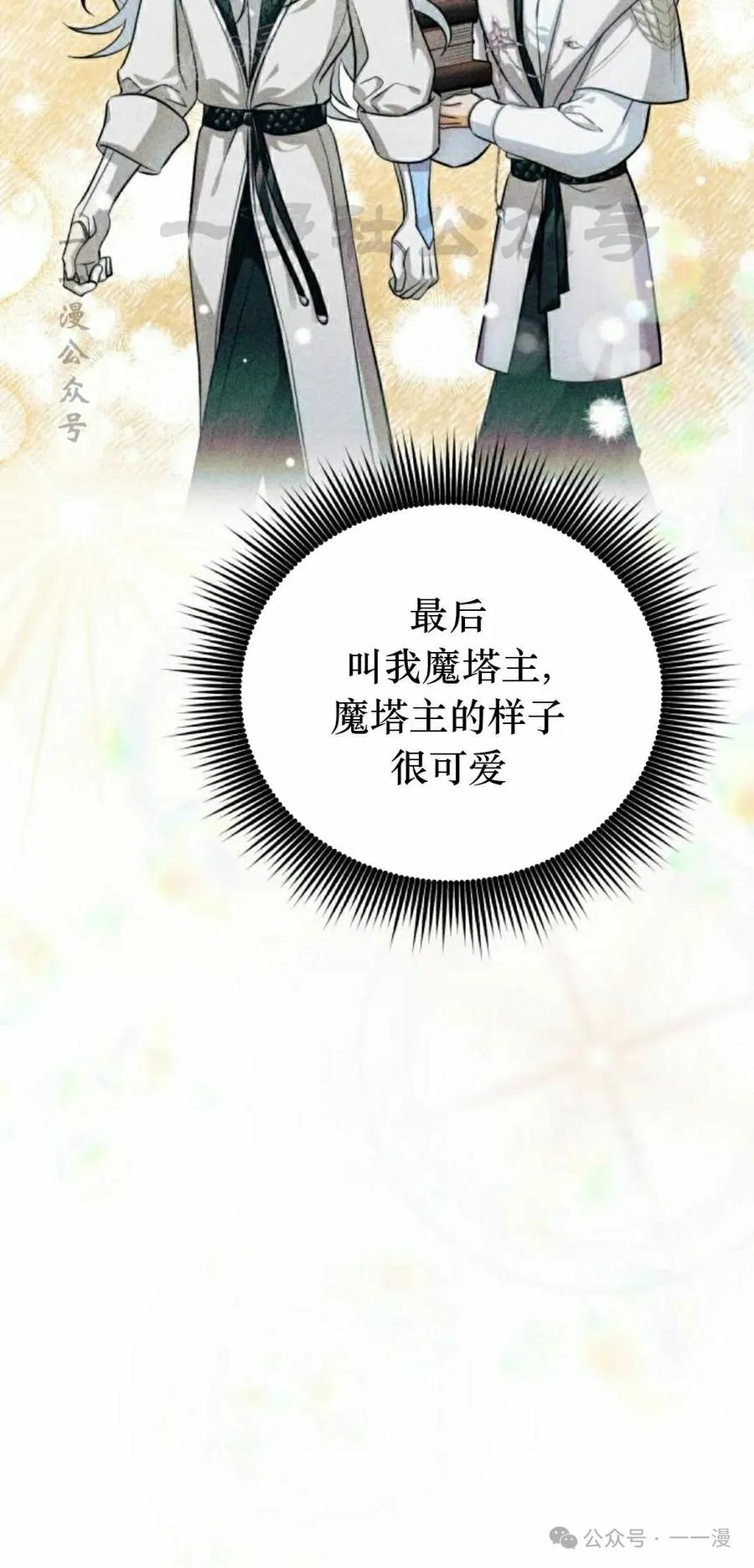 《转世的9级大魔法师》第3集 第110页