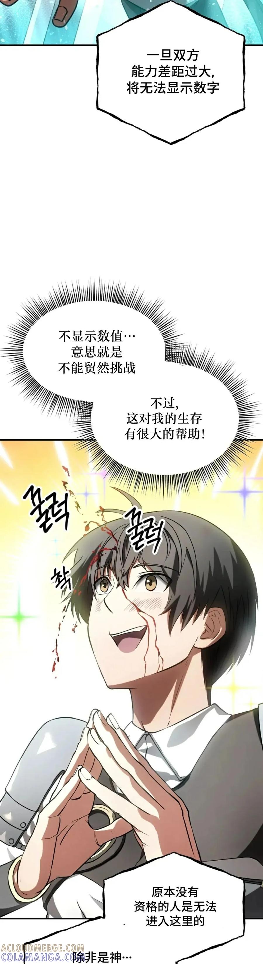 《在疯狂世界里当配角》第3集 第40页