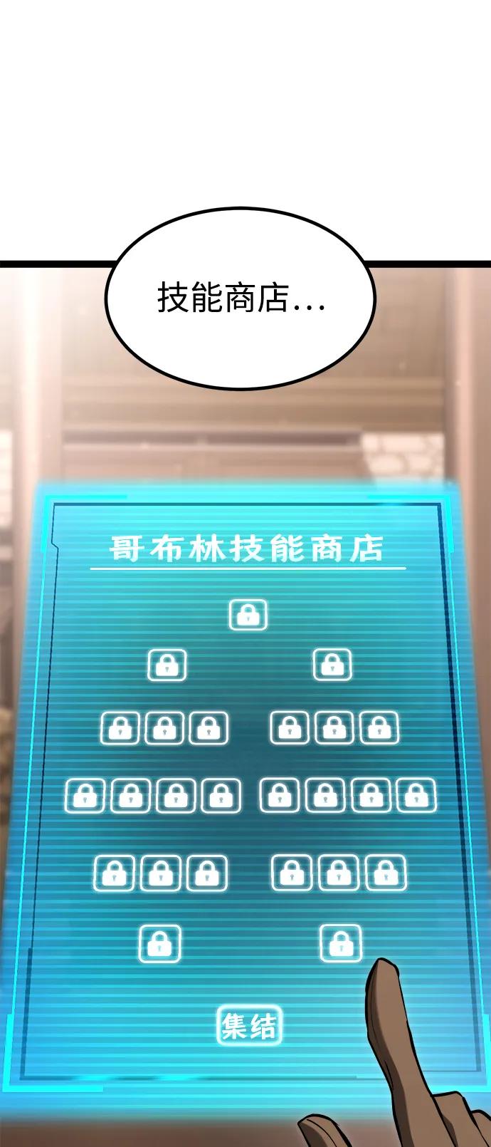 Lv999哥布林 - 第3话 - 第82张图