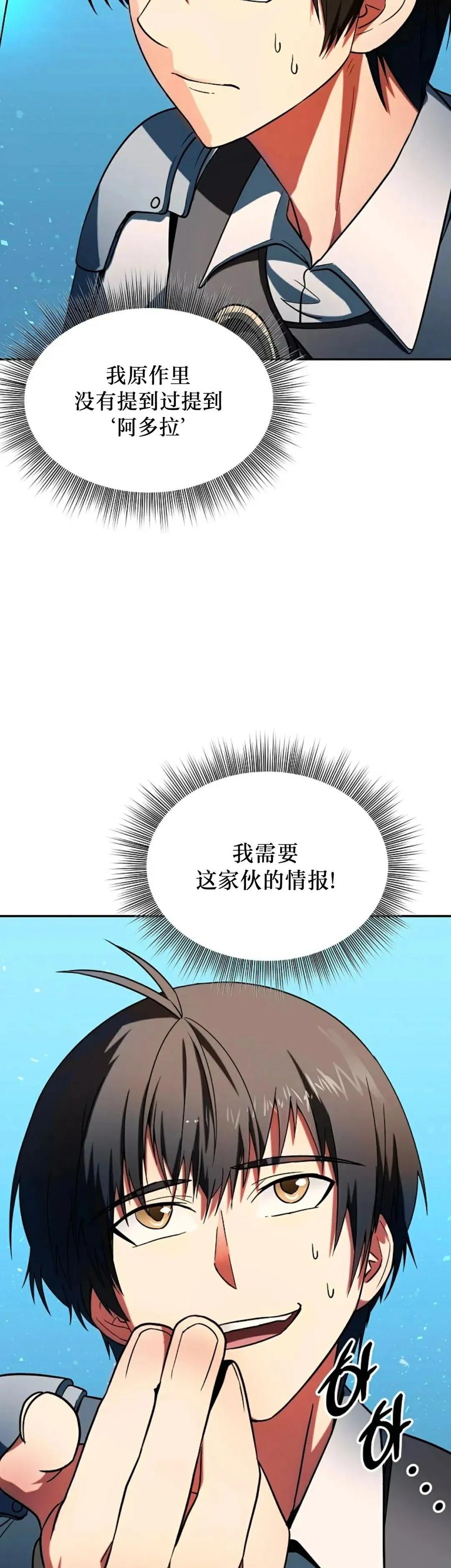 《在疯狂世界里当配角》第3集 第24页