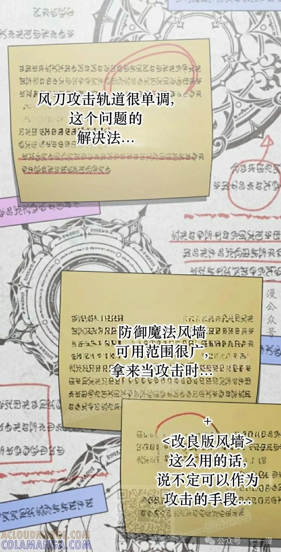 《转世的9级大魔法师》第3集 第29页