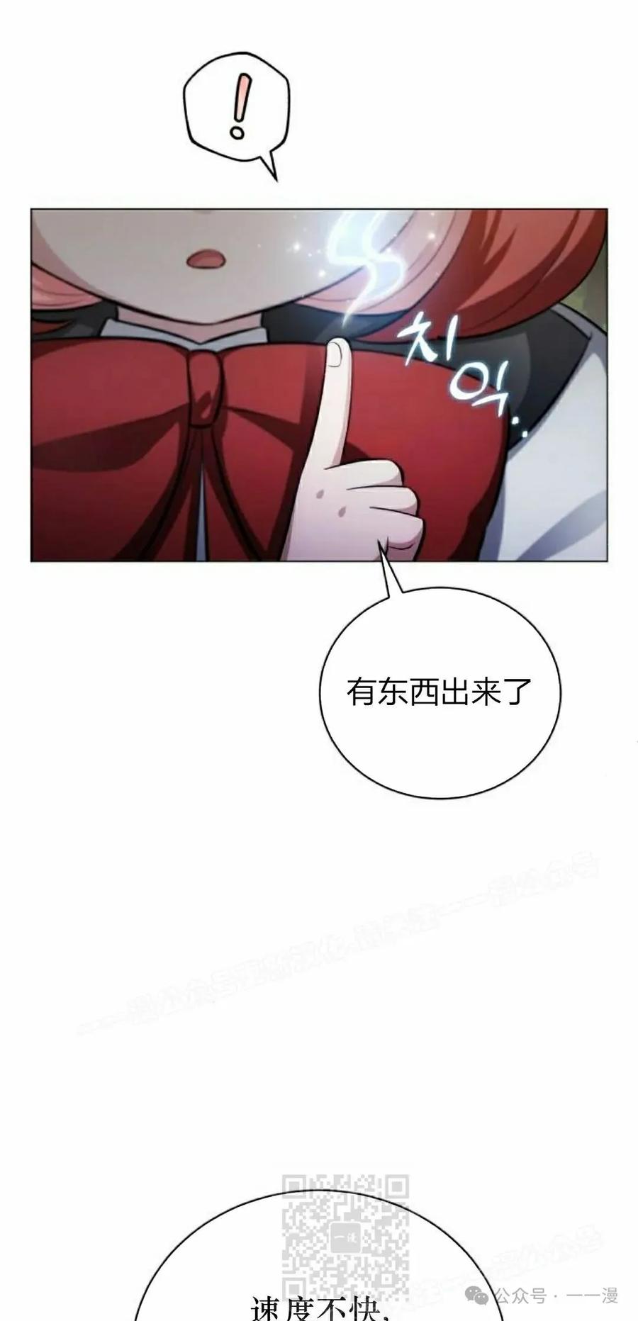 《转世的9级大魔法师》第3集 第79页